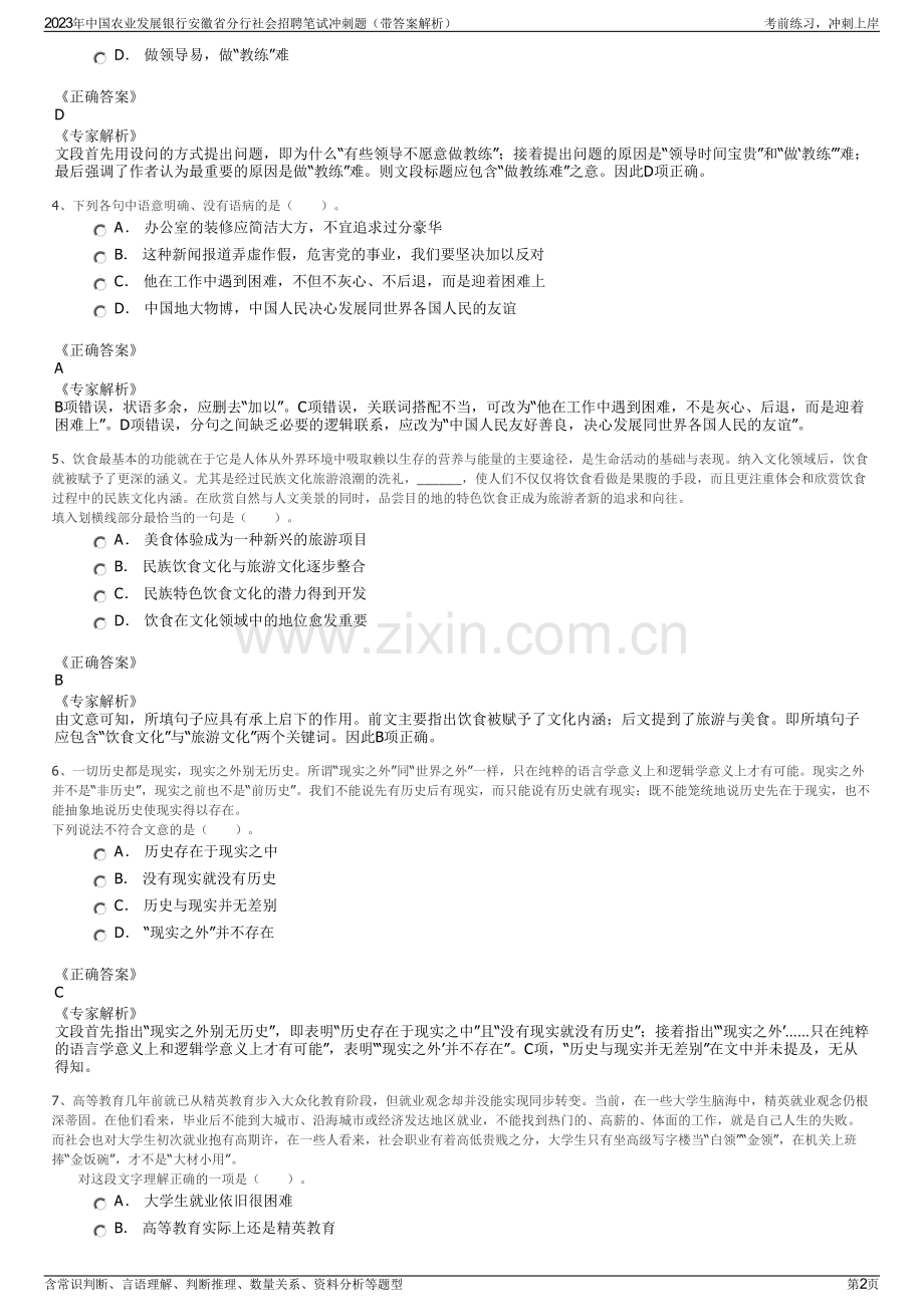 2023年中国农业发展银行安徽省分行社会招聘笔试冲刺题（带答案解析）.pdf_第2页