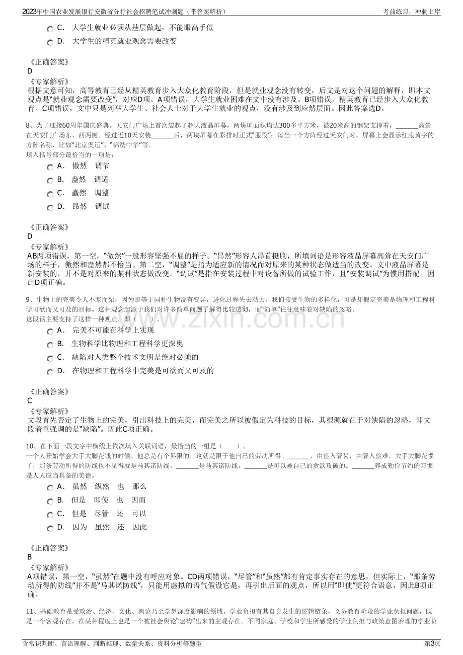 2023年中国农业发展银行安徽省分行社会招聘笔试冲刺题（带答案解析）.pdf_第3页