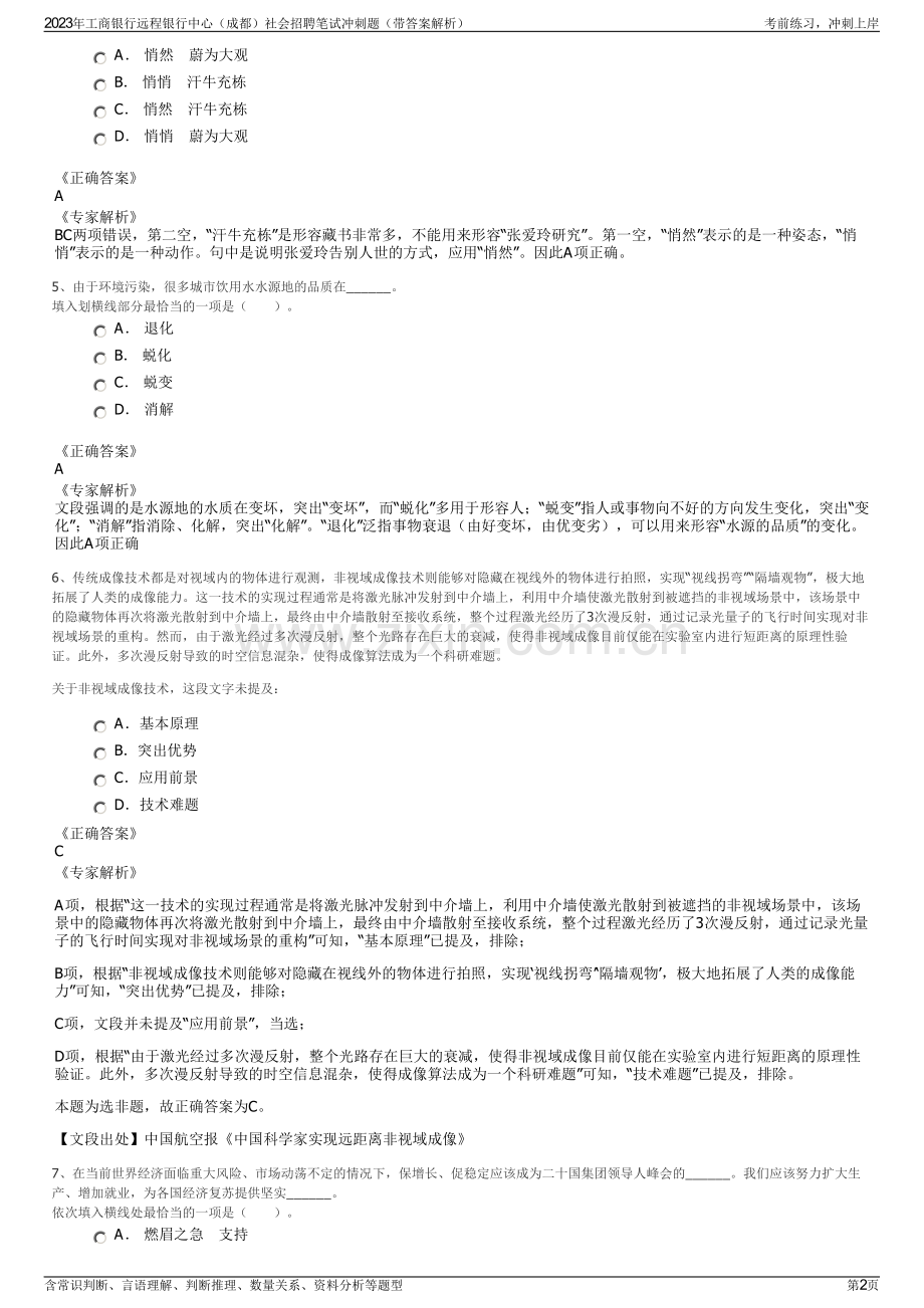 2023年工商银行远程银行中心（成都）社会招聘笔试冲刺题（带答案解析）.pdf_第2页