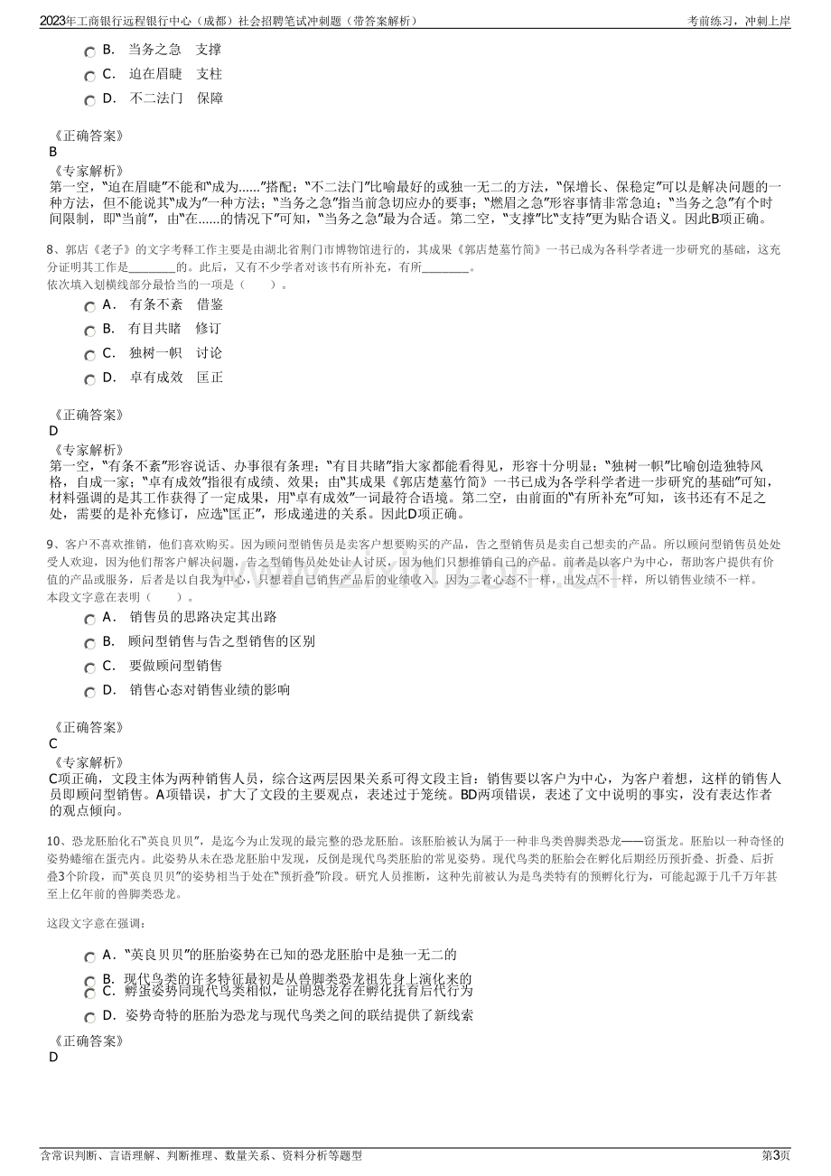 2023年工商银行远程银行中心（成都）社会招聘笔试冲刺题（带答案解析）.pdf_第3页