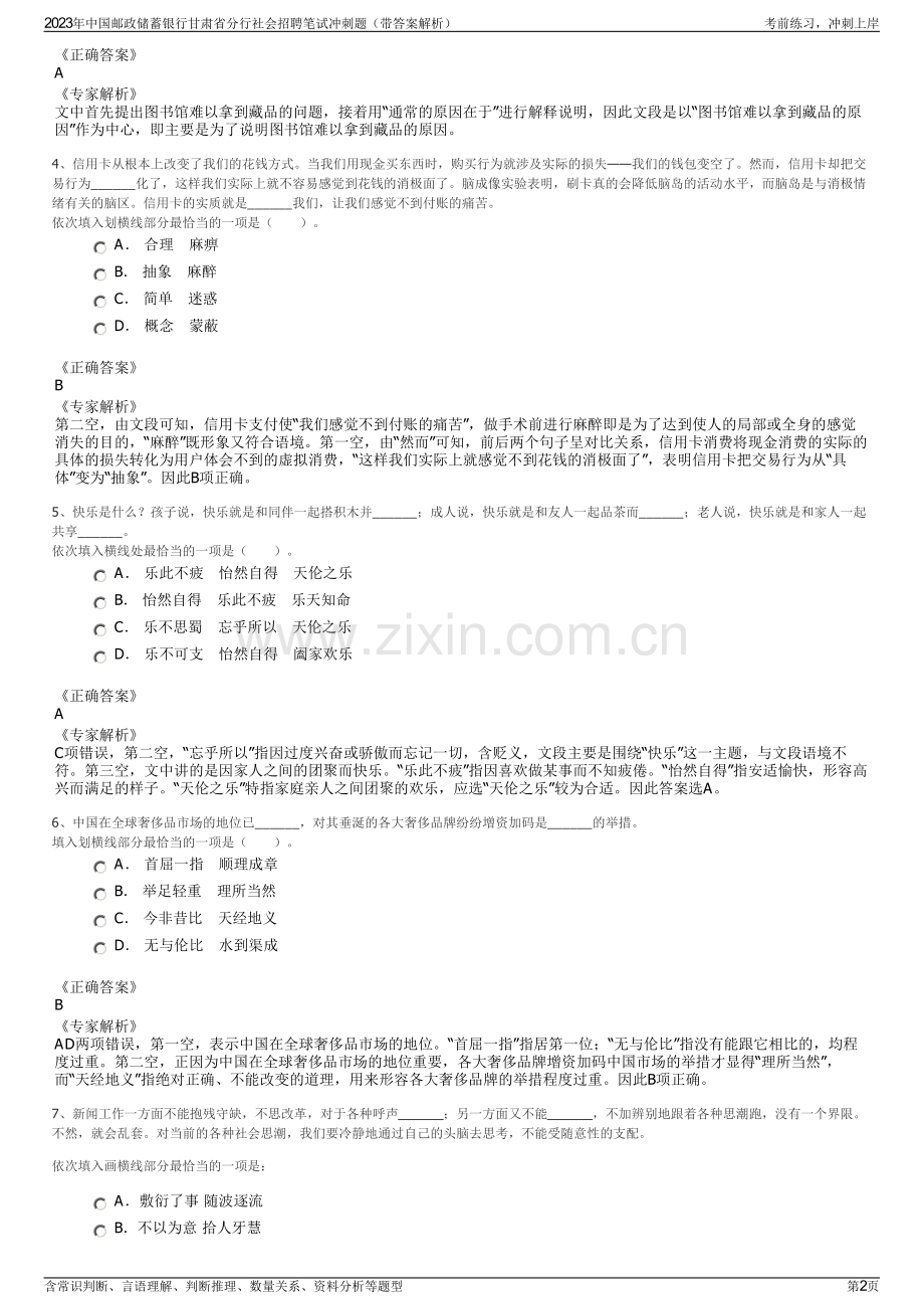 2023年中国邮政储蓄银行甘肃省分行社会招聘笔试冲刺题（带答案解析）.pdf_第2页