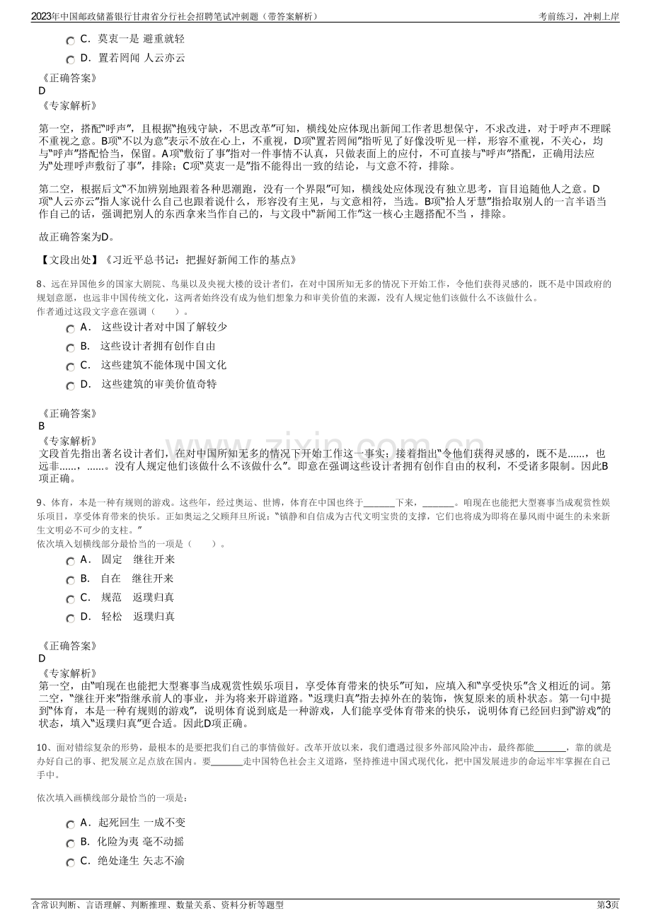 2023年中国邮政储蓄银行甘肃省分行社会招聘笔试冲刺题（带答案解析）.pdf_第3页