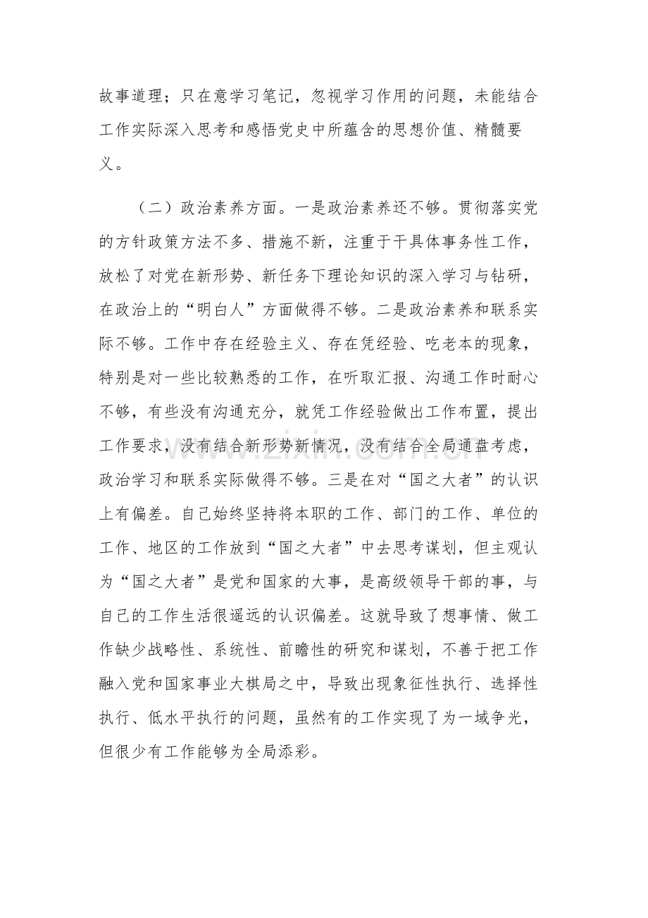 2023主题教育组织生活会个人对照检查剖析材料3篇（党员干部）.docx_第2页