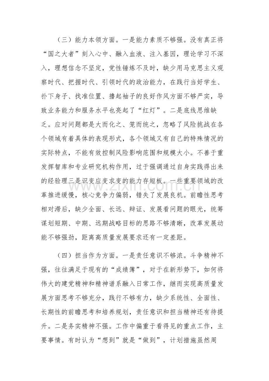 2023主题教育组织生活会个人对照检查剖析材料3篇（党员干部）.docx_第3页