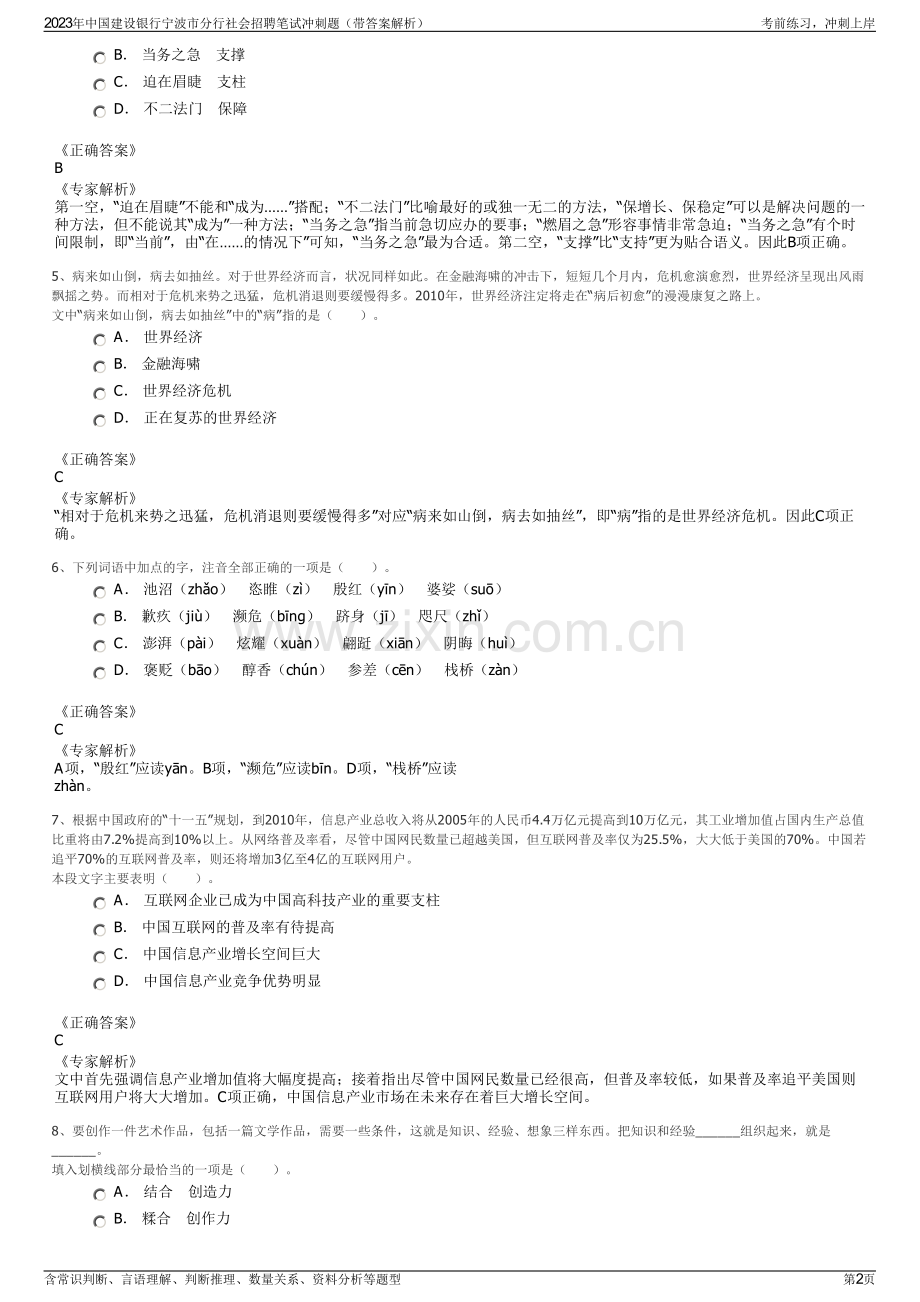 2023年中国建设银行宁波市分行社会招聘笔试冲刺题（带答案解析）.pdf_第2页