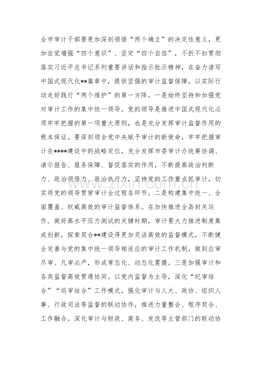 在党组理论学习中心组专题研讨交流会上的发言稿合集版.docx_第2页