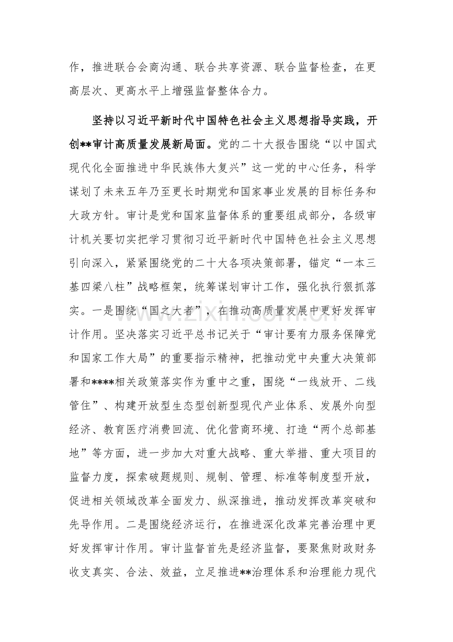 在党组理论学习中心组专题研讨交流会上的发言稿合集版.docx_第3页