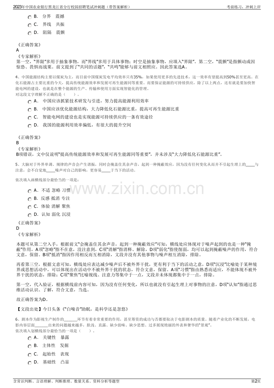 2023年中国农业银行黑龙江省分行校园招聘笔试冲刺题（带答案解析）.pdf_第2页