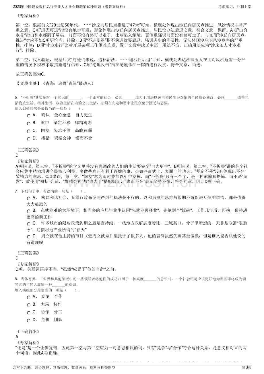 2023年中国建设银行总行专业人才社会招聘笔试冲刺题（带答案解析）.pdf_第3页