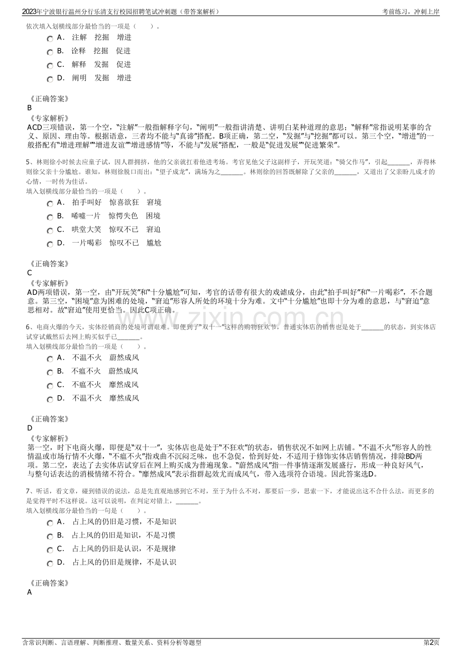 2023年宁波银行温州分行乐清支行校园招聘笔试冲刺题（带答案解析）.pdf_第2页