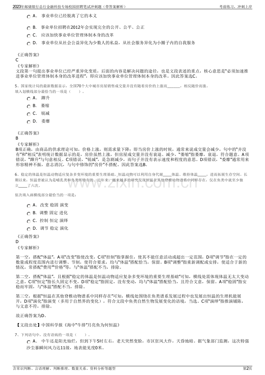 2023年邮储银行总行金融科技专场校园招聘笔试冲刺题（带答案解析）.pdf_第2页