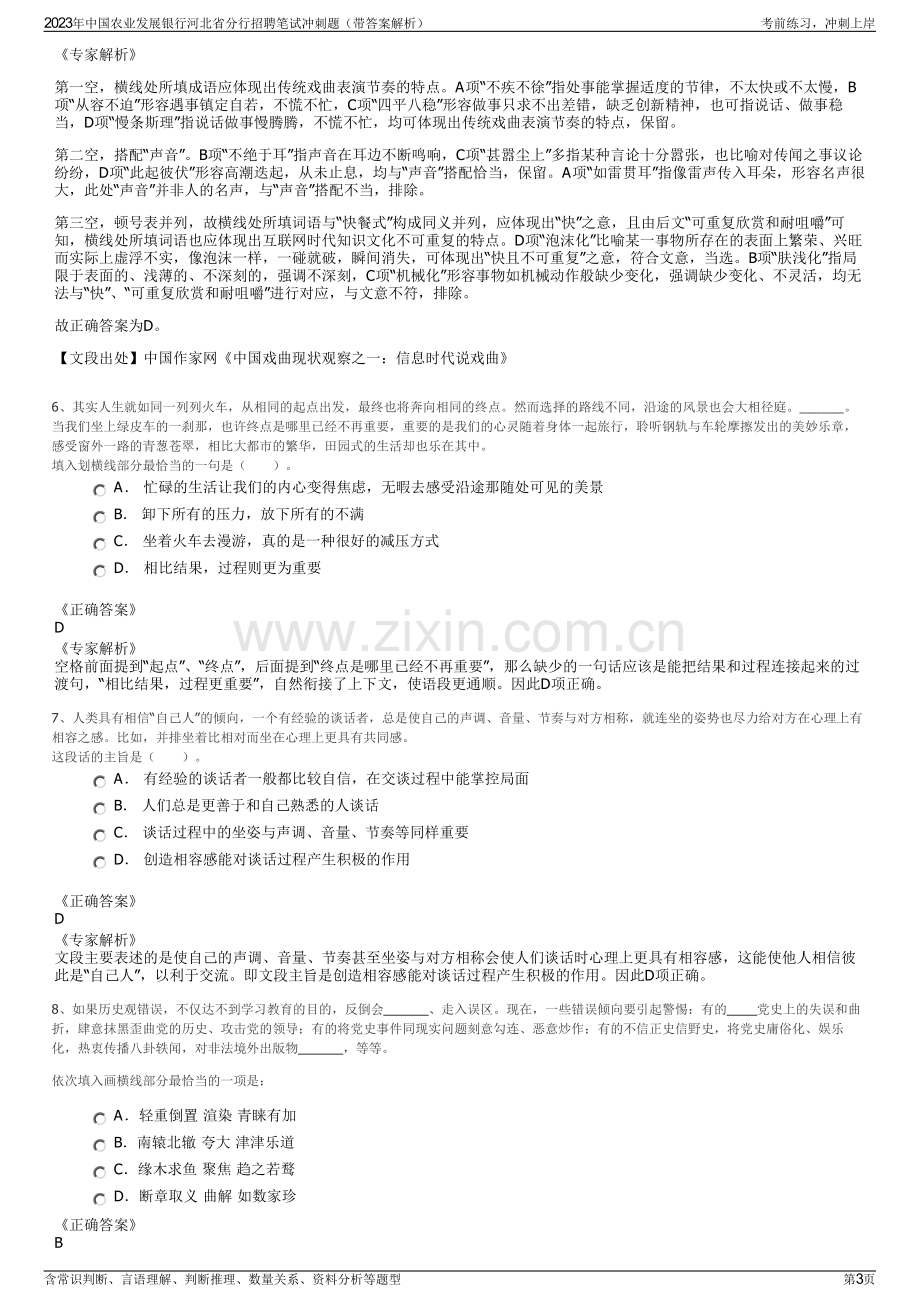 2023年中国农业发展银行河北省分行招聘笔试冲刺题（带答案解析）.pdf_第3页