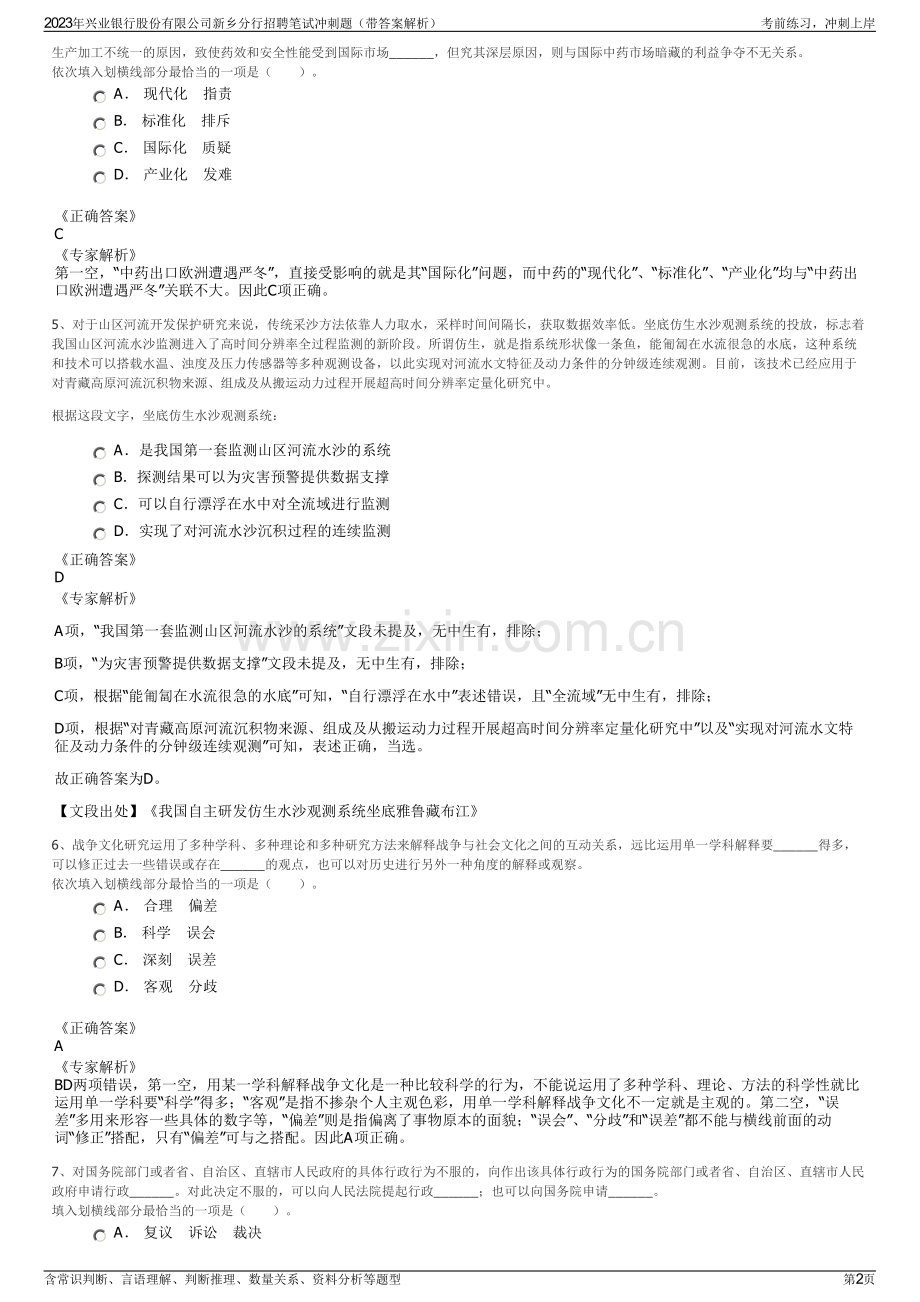 2023年兴业银行股份有限公司新乡分行招聘笔试冲刺题（带答案解析）.pdf_第2页