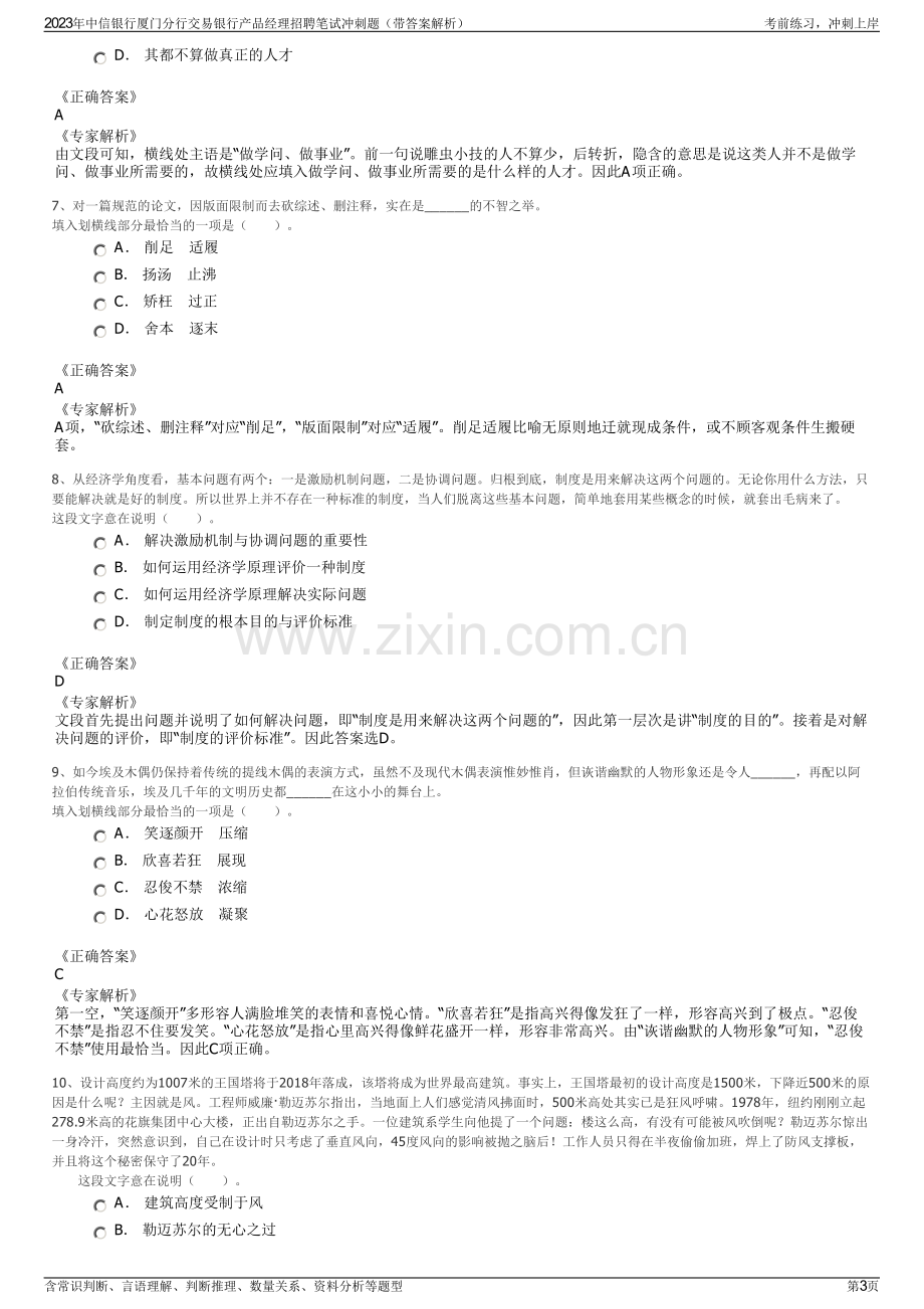 2023年中信银行厦门分行交易银行产品经理招聘笔试冲刺题（带答案解析）.pdf_第3页