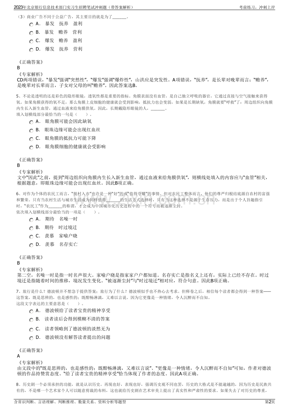 2023年北京银行信息技术部门实习生招聘笔试冲刺题（带答案解析）.pdf_第2页