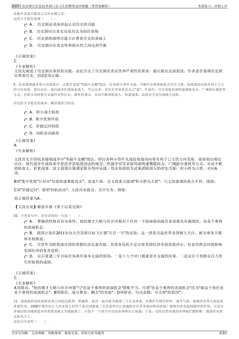 2023年北京银行信息技术部门实习生招聘笔试冲刺题（带答案解析）.pdf_第3页