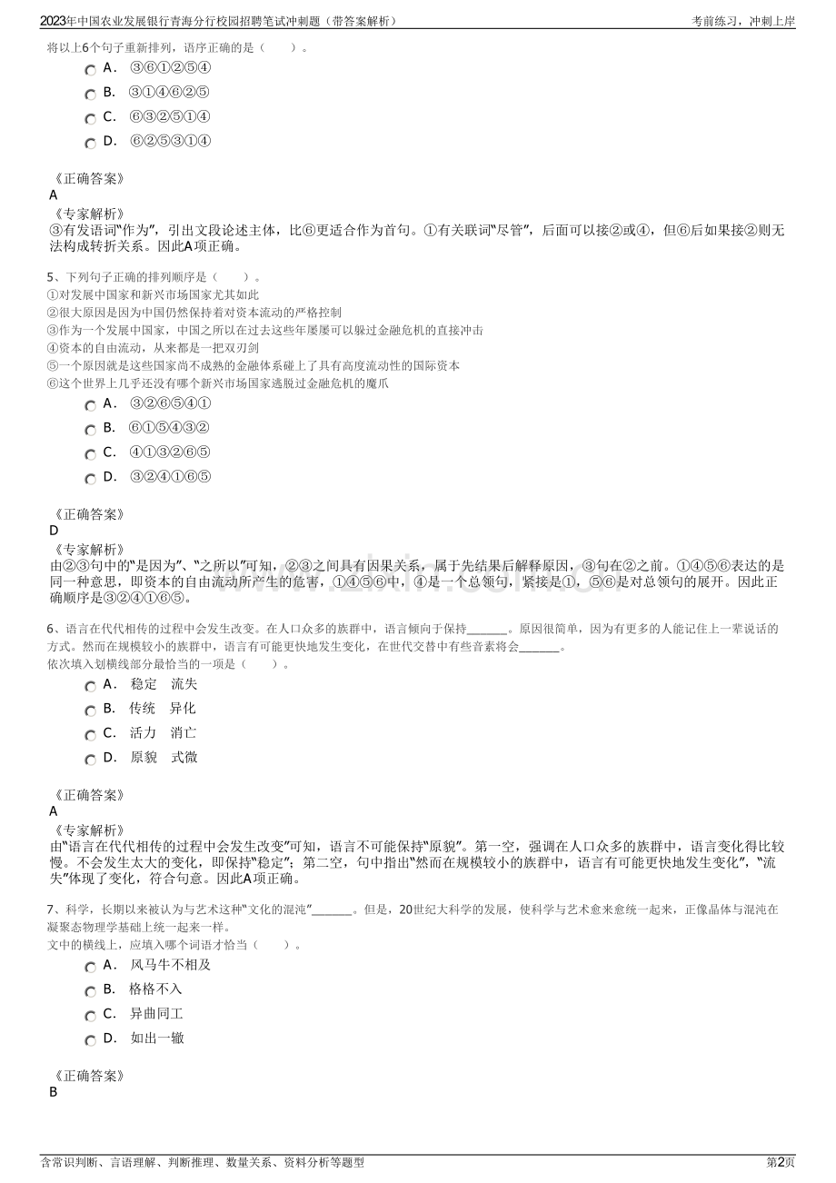 2023年中国农业发展银行青海分行校园招聘笔试冲刺题（带答案解析）.pdf_第2页