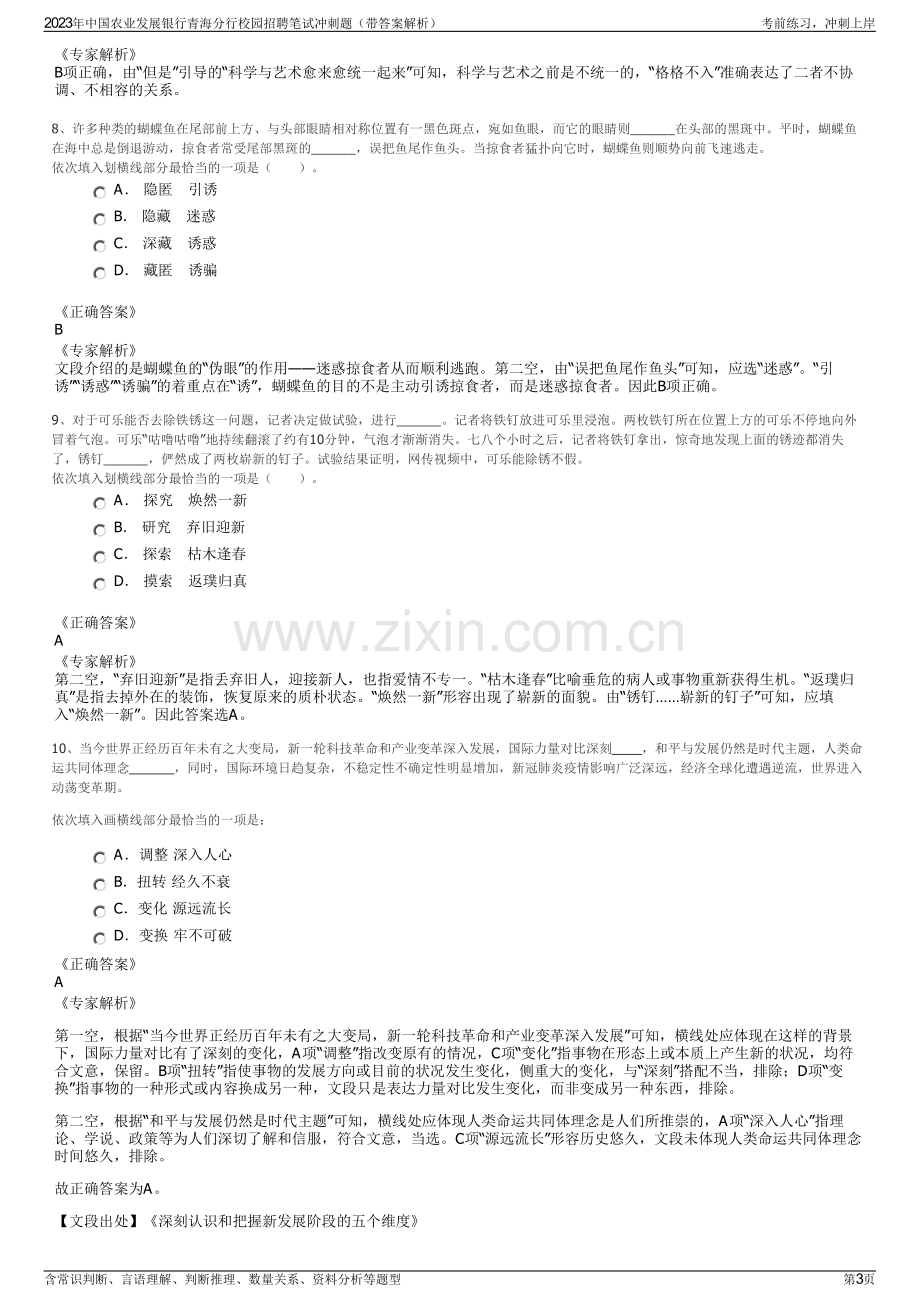 2023年中国农业发展银行青海分行校园招聘笔试冲刺题（带答案解析）.pdf_第3页