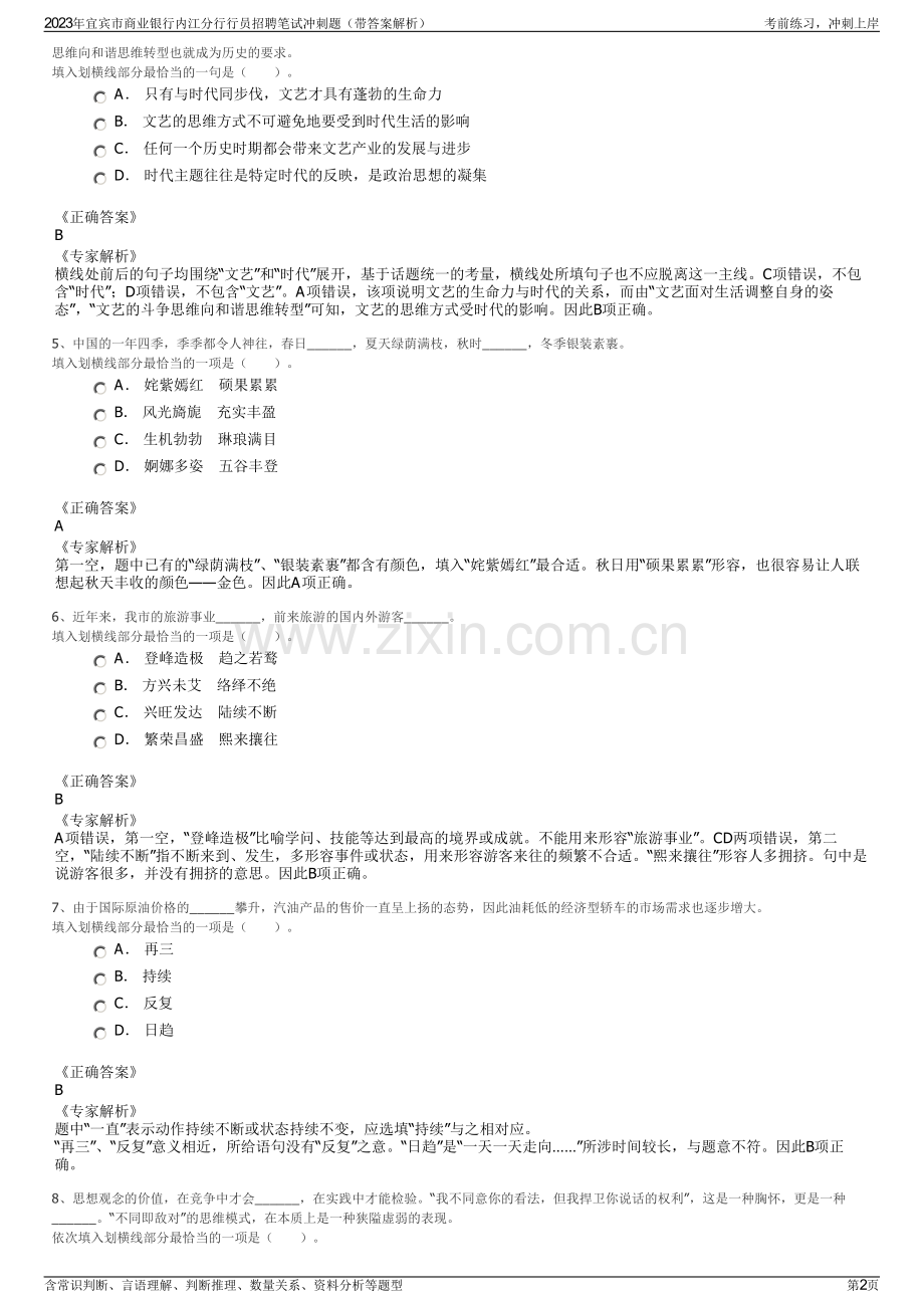 2023年宜宾市商业银行内江分行行员招聘笔试冲刺题（带答案解析）.pdf_第2页