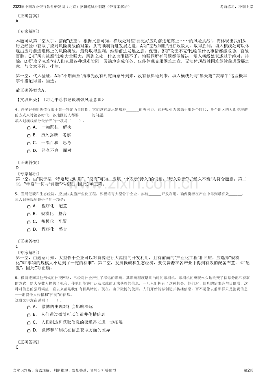 2023年中国农业银行软件研发岗（北京）招聘笔试冲刺题（带答案解析）.pdf_第2页