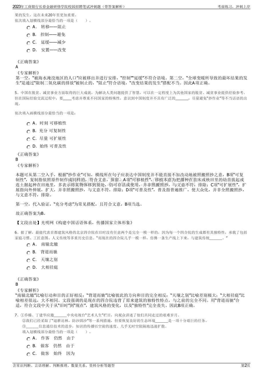 2023年工商银行长春金融研修学院校园招聘笔试冲刺题（带答案解析）.pdf_第2页