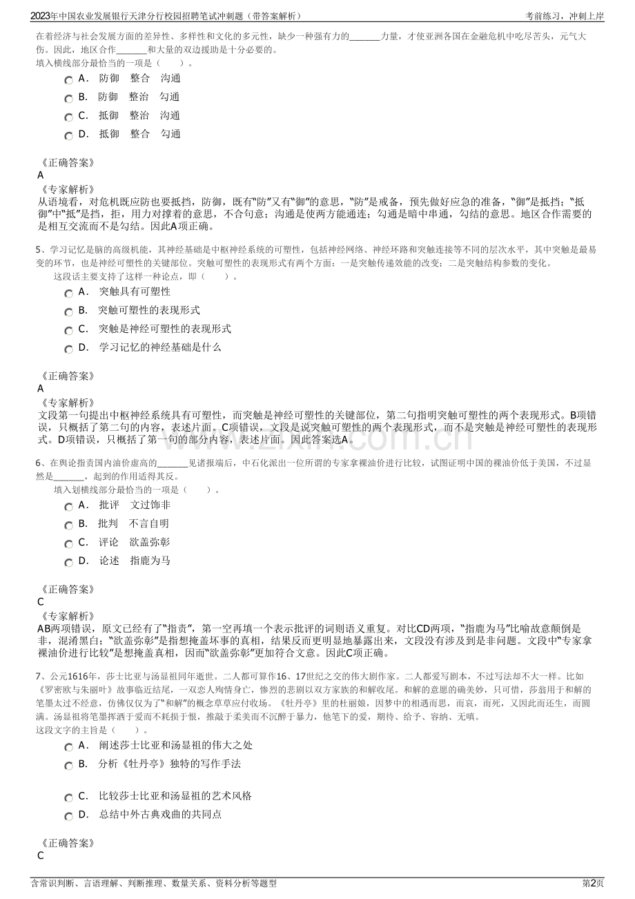 2023年中国农业发展银行天津分行校园招聘笔试冲刺题（带答案解析）.pdf_第2页