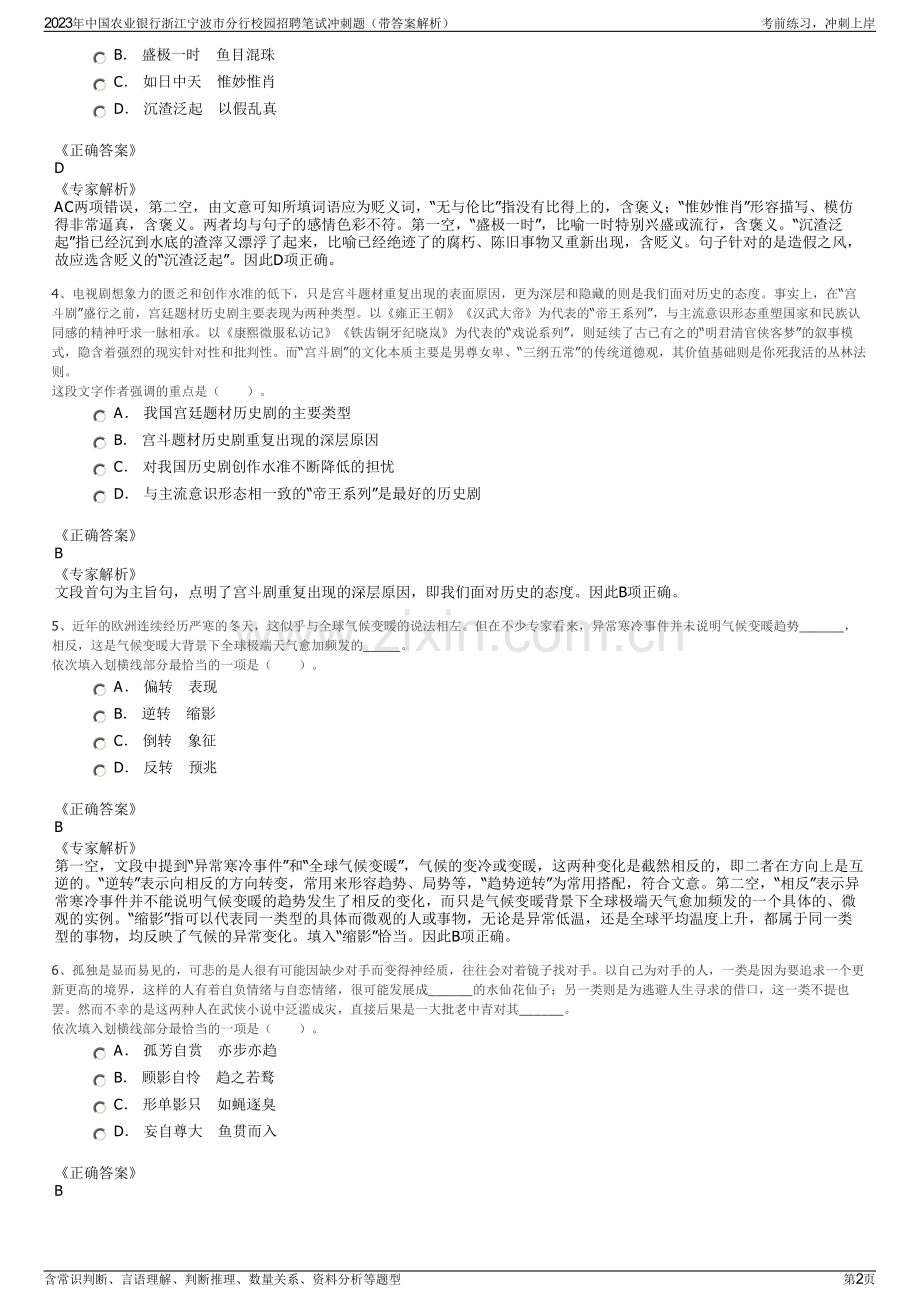 2023年中国农业银行浙江宁波市分行校园招聘笔试冲刺题（带答案解析）.pdf_第2页