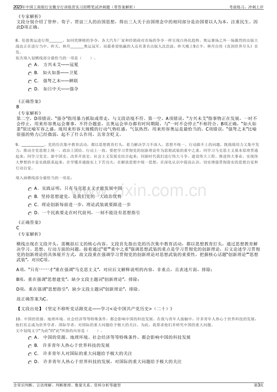 2023年中国工商银行安徽分行训练营实习招聘笔试冲刺题（带答案解析）.pdf_第3页