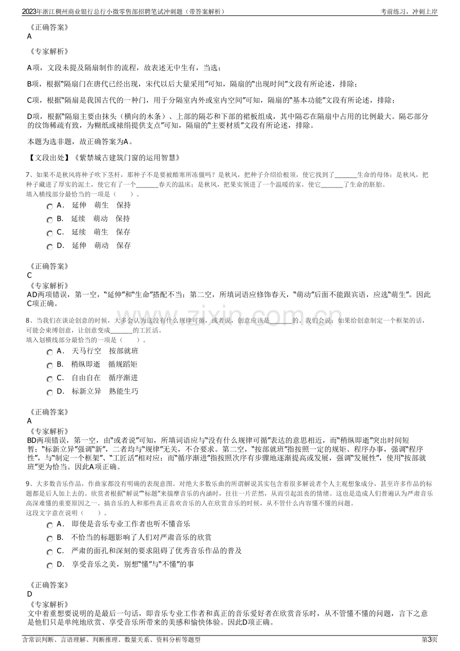 2023年浙江稠州商业银行总行小微零售部招聘笔试冲刺题（带答案解析）.pdf_第3页