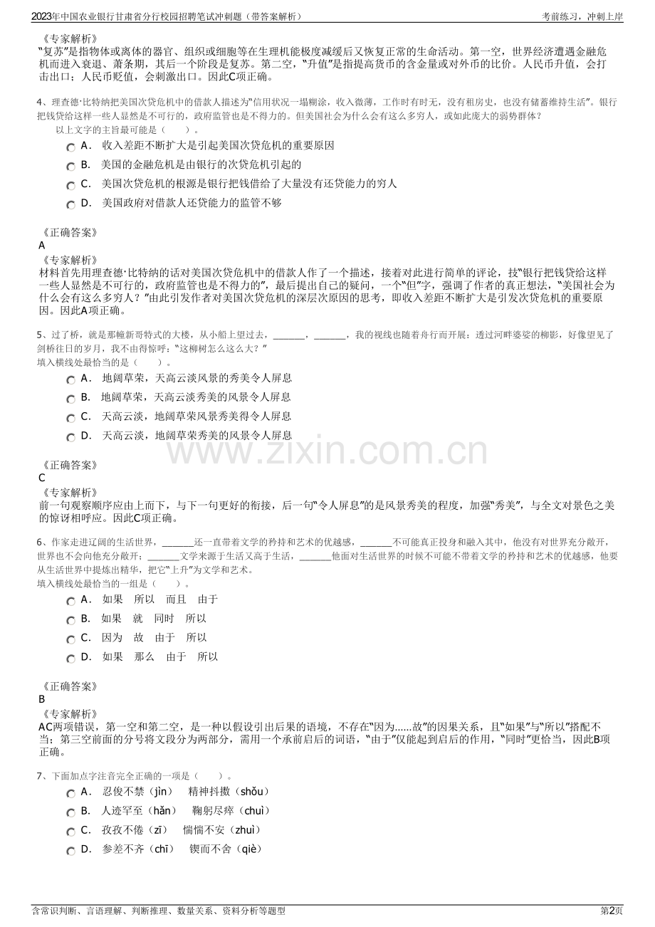 2023年中国农业银行甘肃省分行校园招聘笔试冲刺题（带答案解析）.pdf_第2页