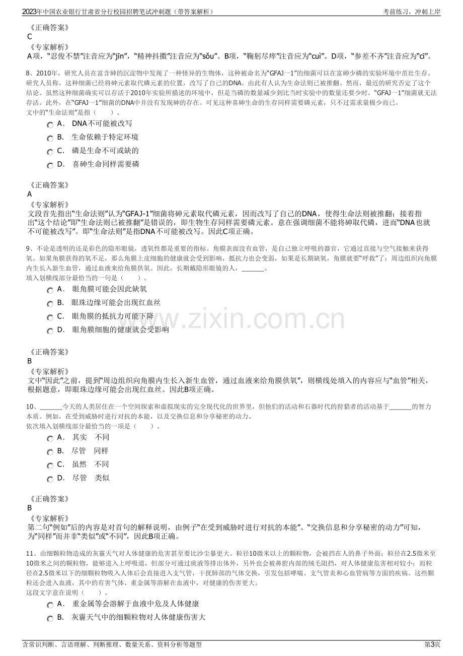 2023年中国农业银行甘肃省分行校园招聘笔试冲刺题（带答案解析）.pdf_第3页