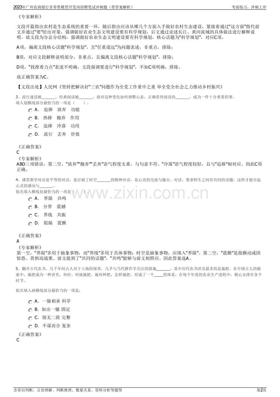 2023年广州农商银行非零售模型开发岗招聘笔试冲刺题（带答案解析）.pdf_第2页