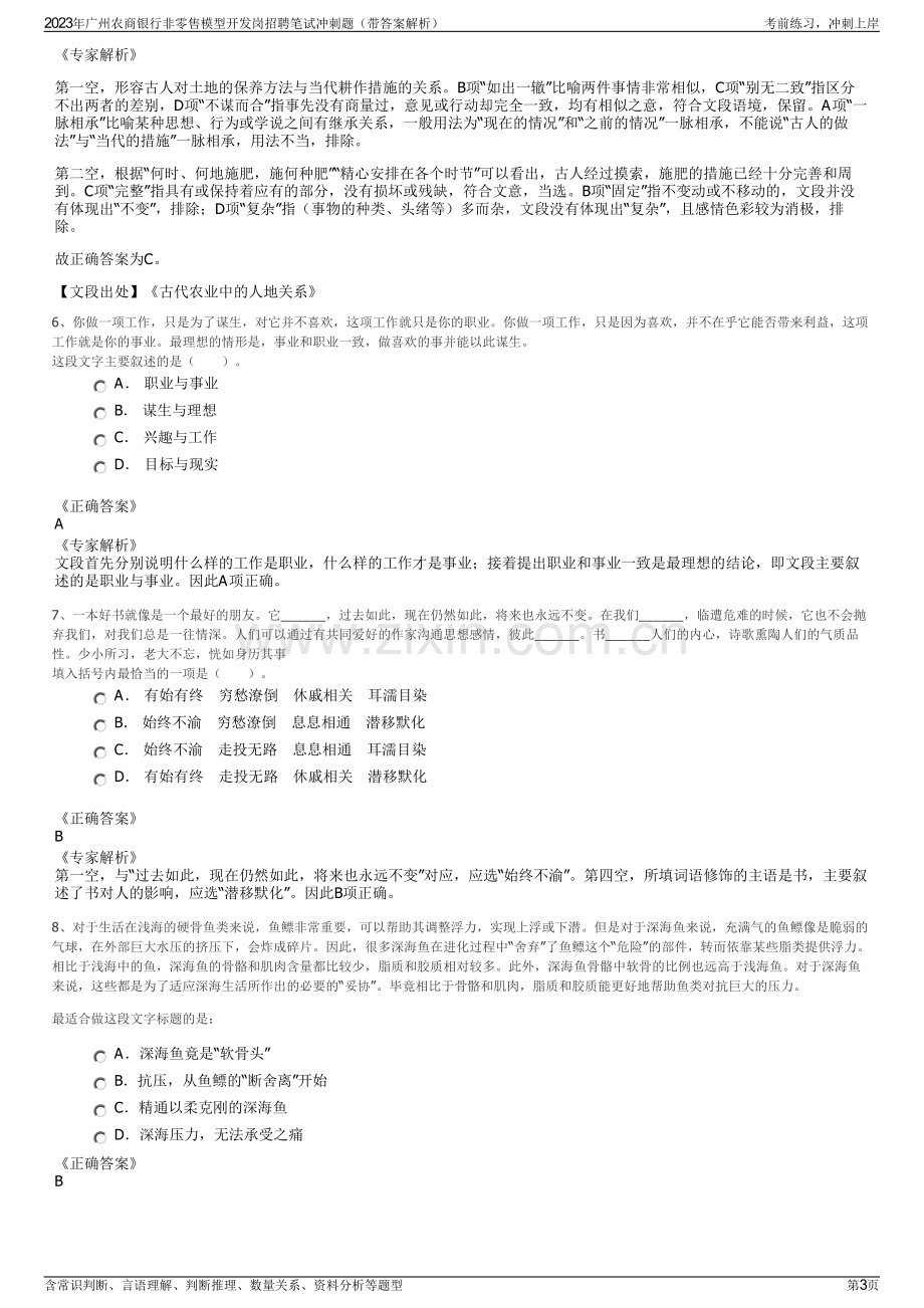 2023年广州农商银行非零售模型开发岗招聘笔试冲刺题（带答案解析）.pdf_第3页