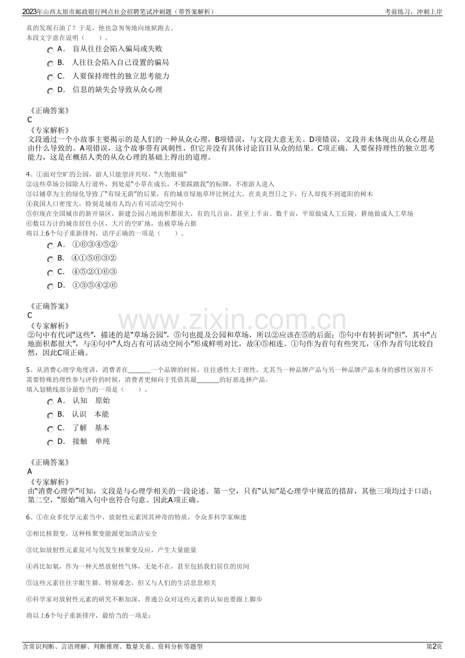 2023年山西太原市邮政银行网点社会招聘笔试冲刺题（带答案解析）.pdf_第2页