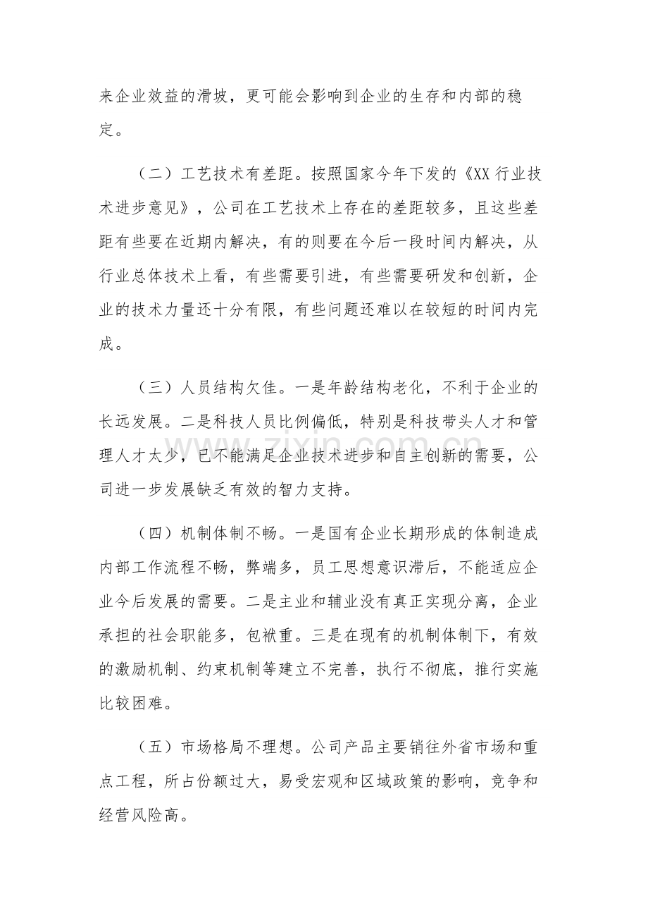 领导干部在工作发布会上的发言多篇范文.docx_第2页