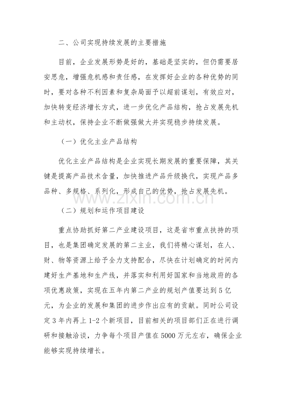 领导干部在工作发布会上的发言多篇范文.docx_第3页