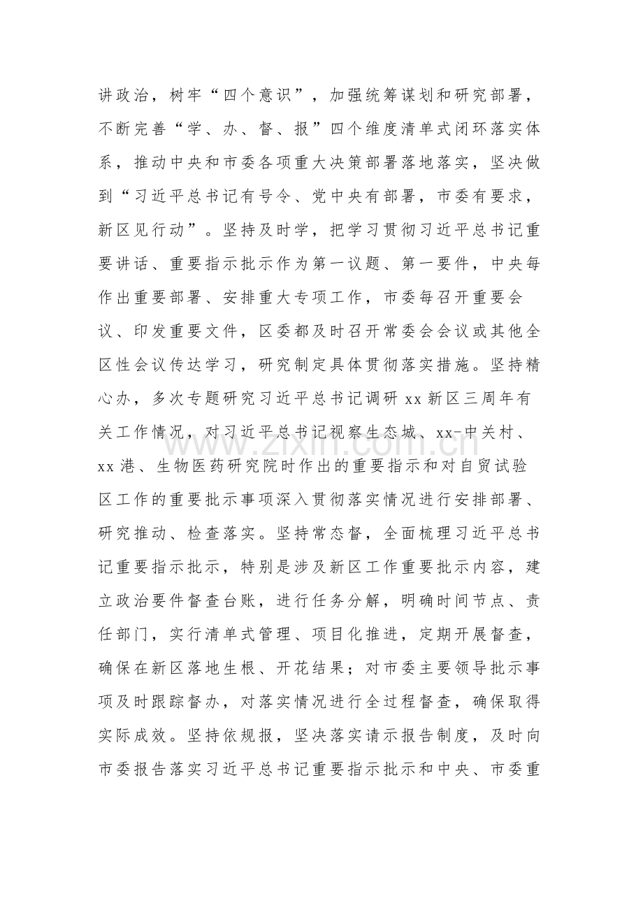 区委领导班子落实全面从严治党主体责任情况报告3篇范文.docx_第2页