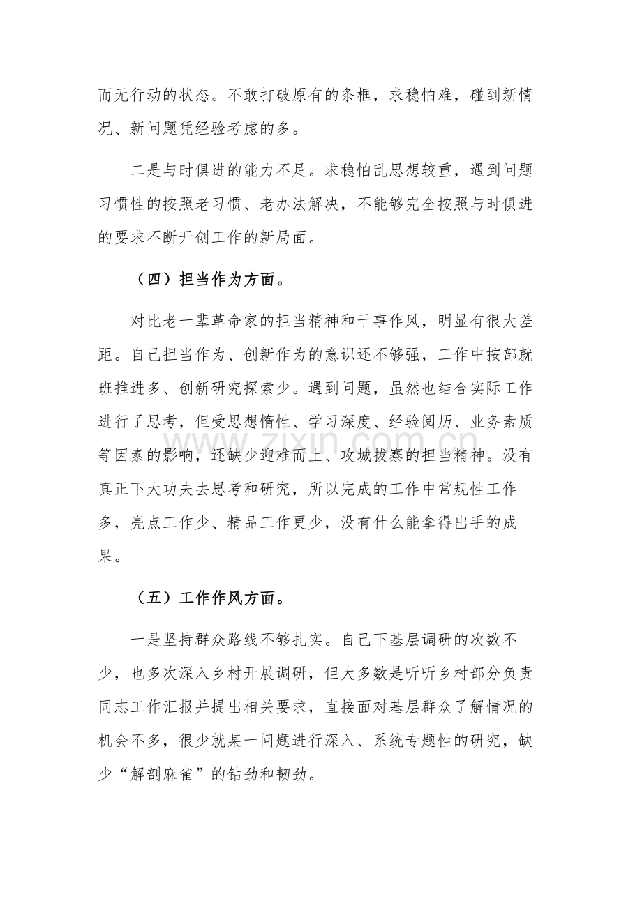 2023年组织生活会党员个人六个方面对照检查材料2篇.docx_第3页