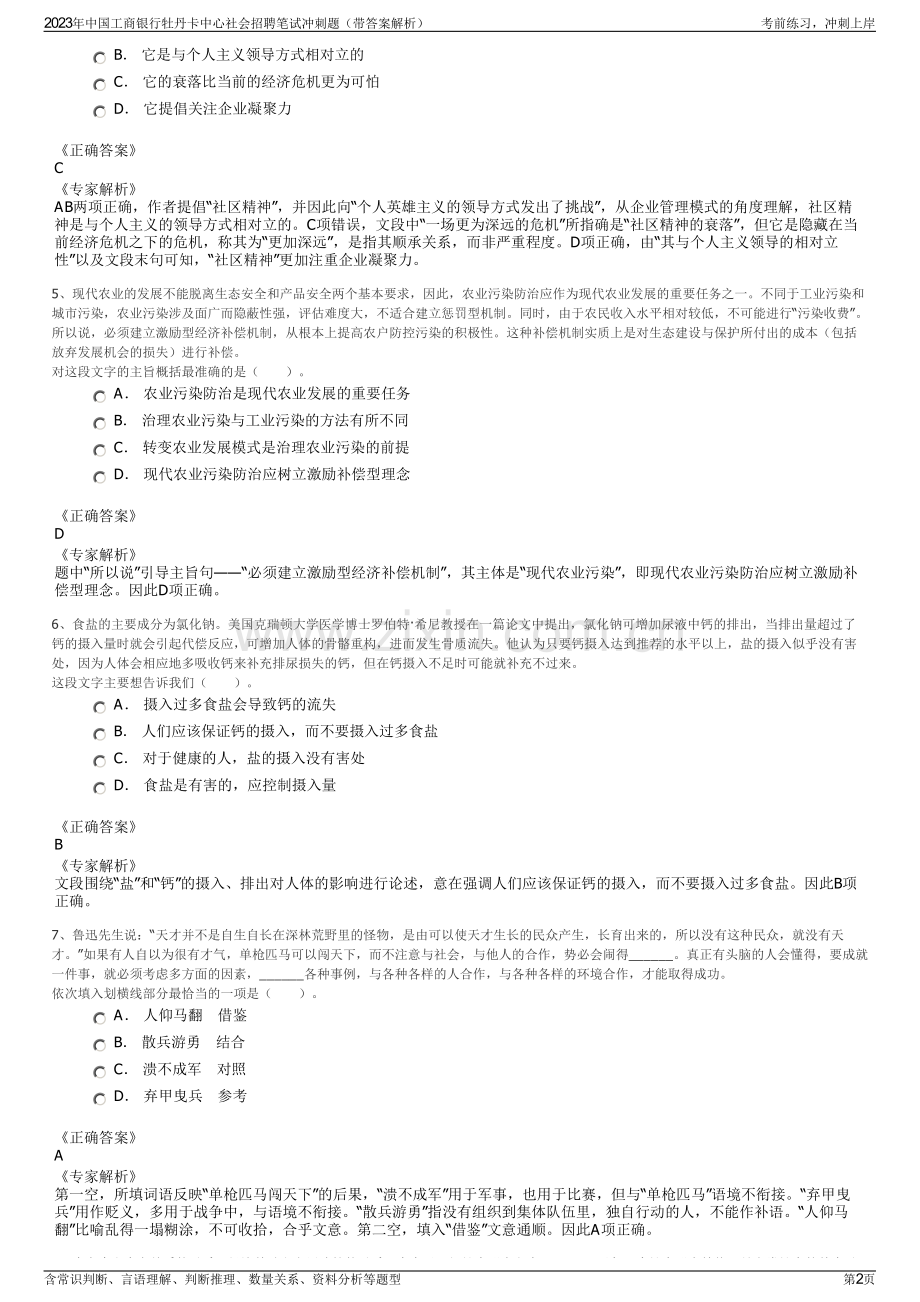 2023年中国工商银行牡丹卡中心社会招聘笔试冲刺题（带答案解析）.pdf_第2页