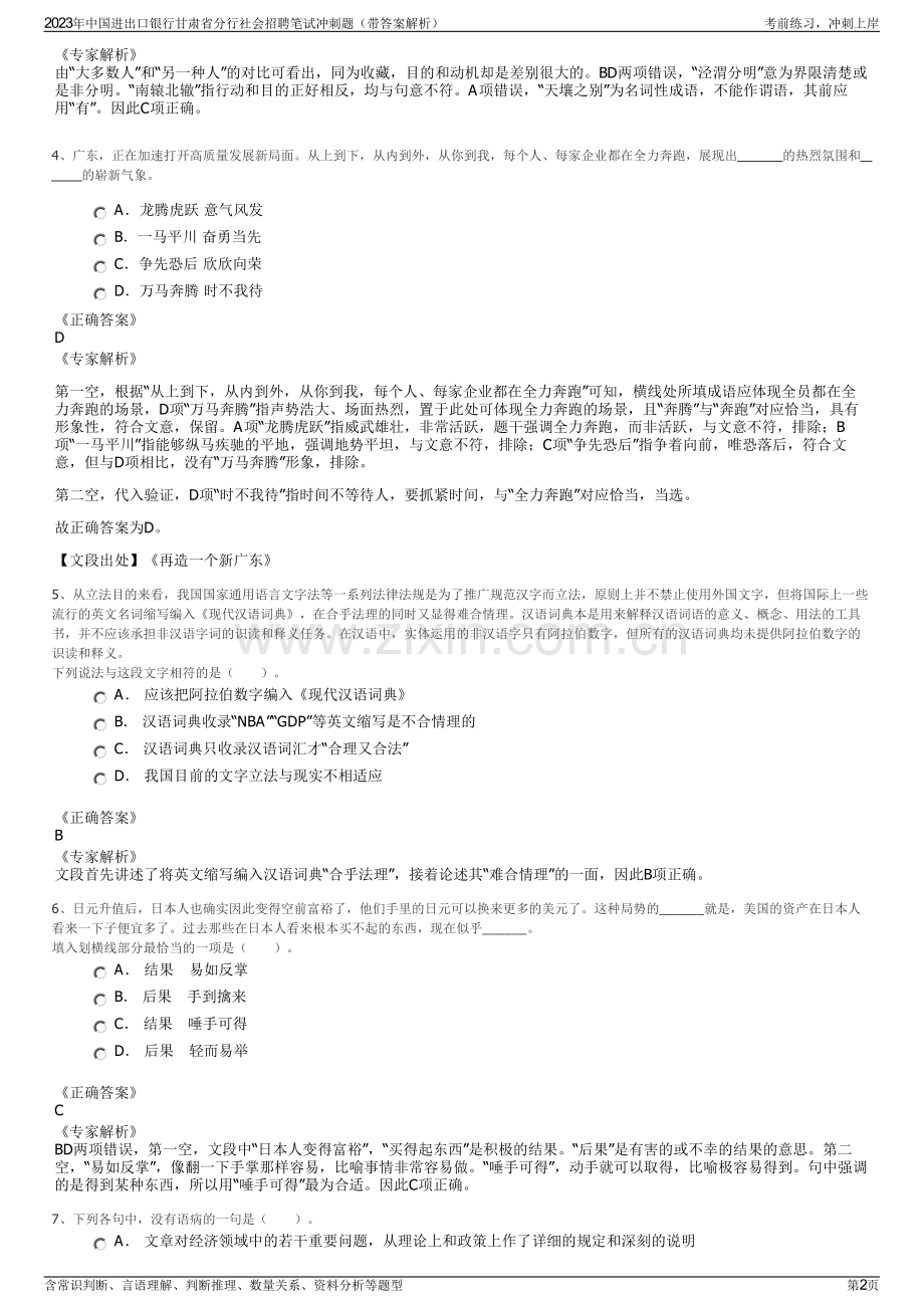 2023年中国进出口银行甘肃省分行社会招聘笔试冲刺题（带答案解析）.pdf_第2页