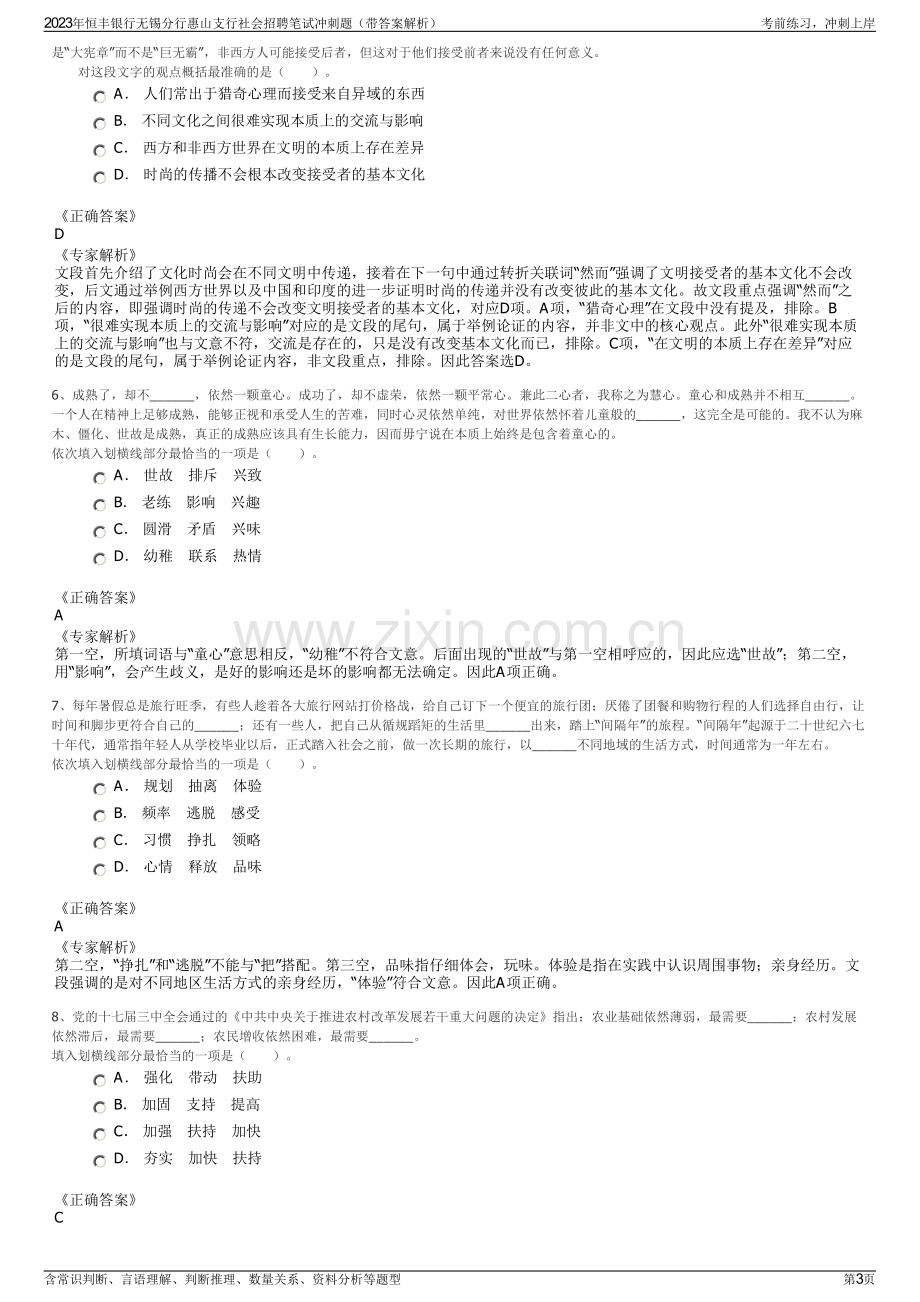 2023年恒丰银行无锡分行惠山支行社会招聘笔试冲刺题（带答案解析）.pdf_第3页