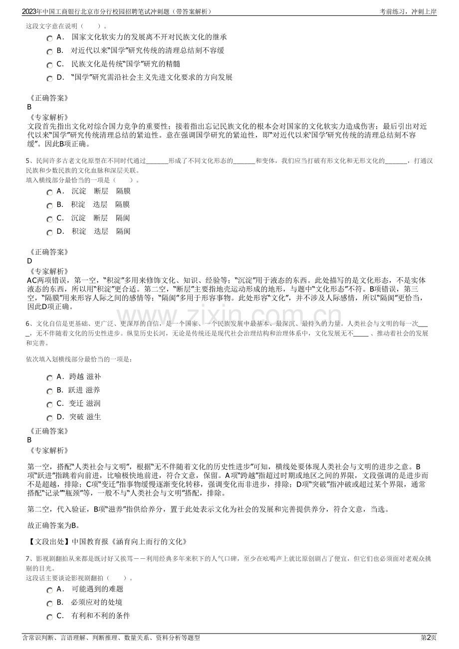 2023年中国工商银行北京市分行校园招聘笔试冲刺题（带答案解析）.pdf_第2页