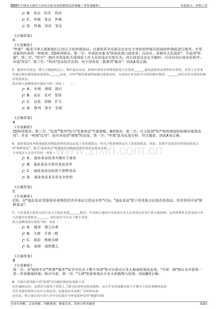 2023年中国光大银行大同分行柜员岗招聘笔试冲刺题（带答案解析）.pdf_第2页