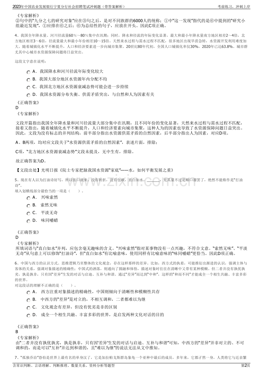 2023年中国农业发展银行宁夏分行社会招聘笔试冲刺题（带答案解析）.pdf_第2页