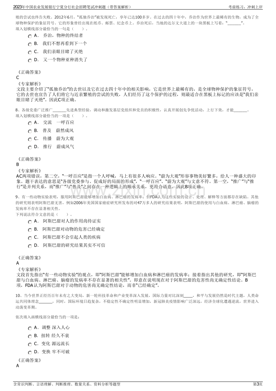 2023年中国农业发展银行宁夏分行社会招聘笔试冲刺题（带答案解析）.pdf_第3页