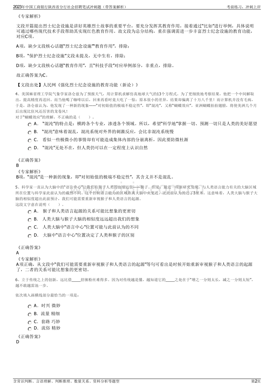 2023年中国工商银行陕西省分行社会招聘笔试冲刺题（带答案解析）.pdf_第2页