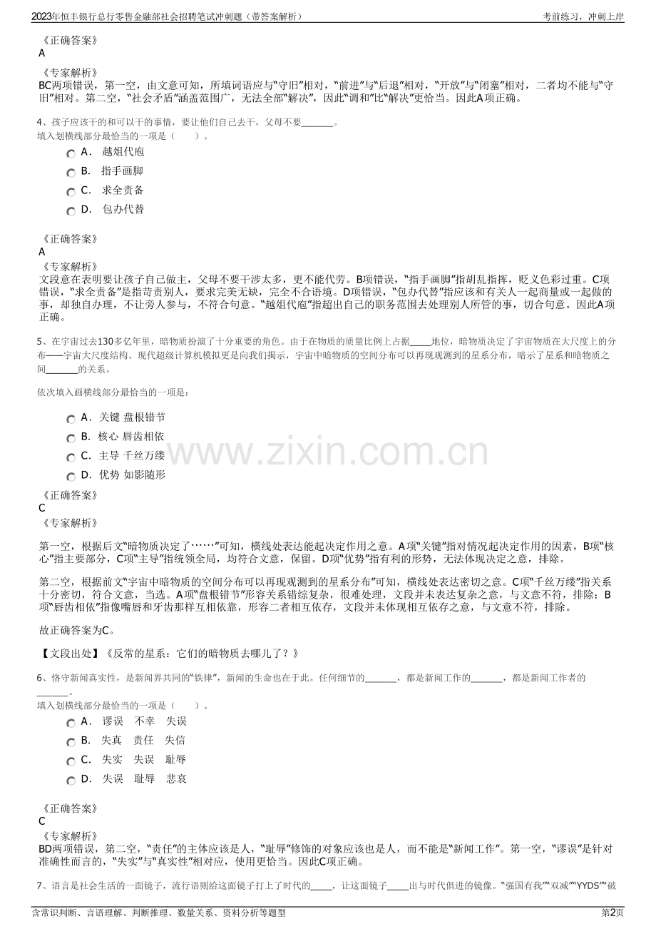 2023年恒丰银行总行零售金融部社会招聘笔试冲刺题（带答案解析）.pdf_第2页