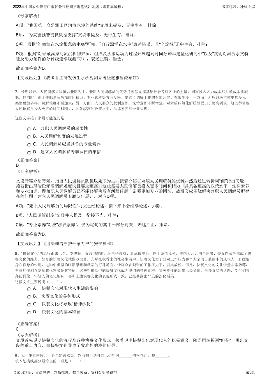 2023年中国农业银行广东省分行校园招聘笔试冲刺题（带答案解析）.pdf_第3页