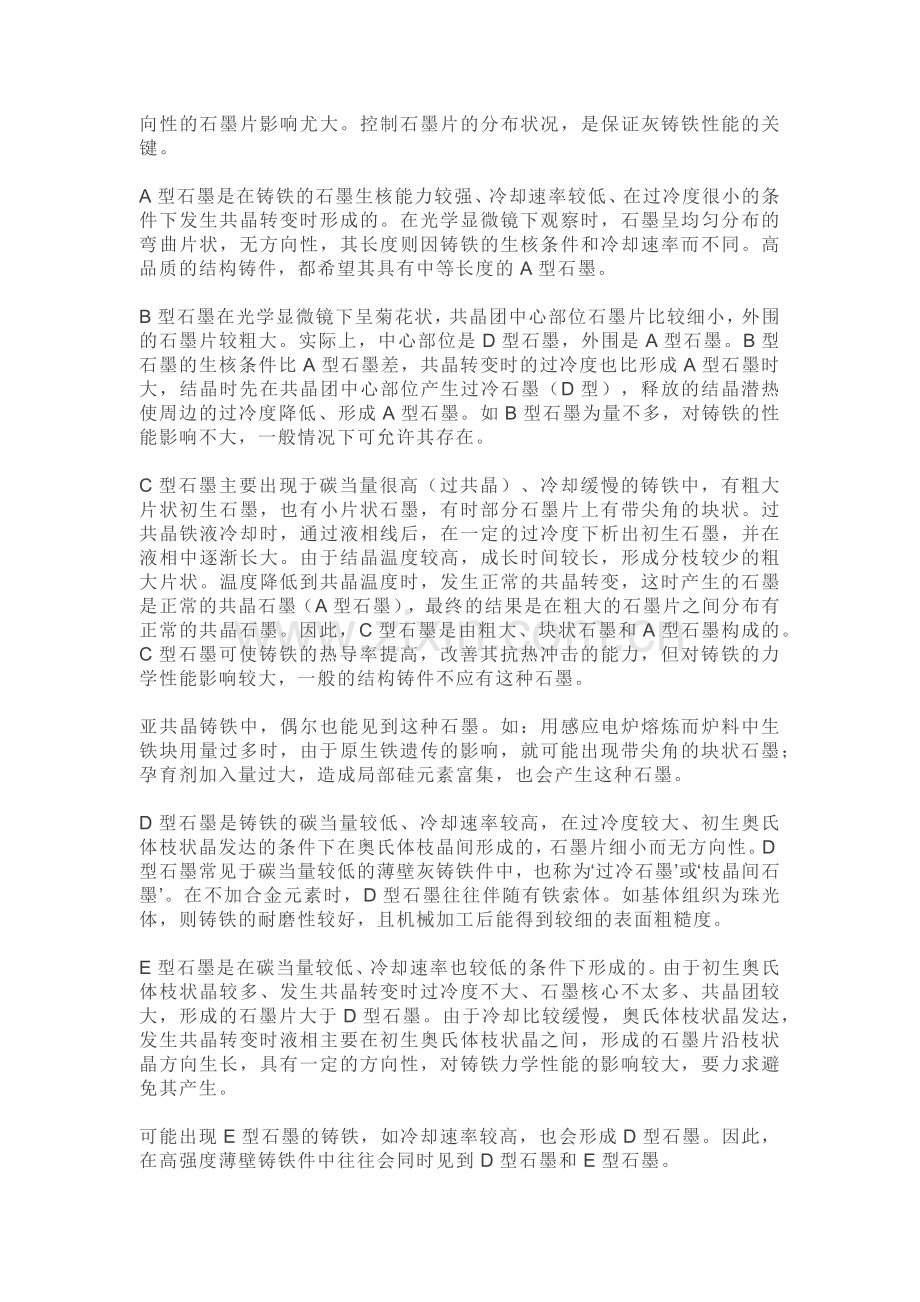 灰铸铁常用孕育方法和操作工艺.docx_第2页