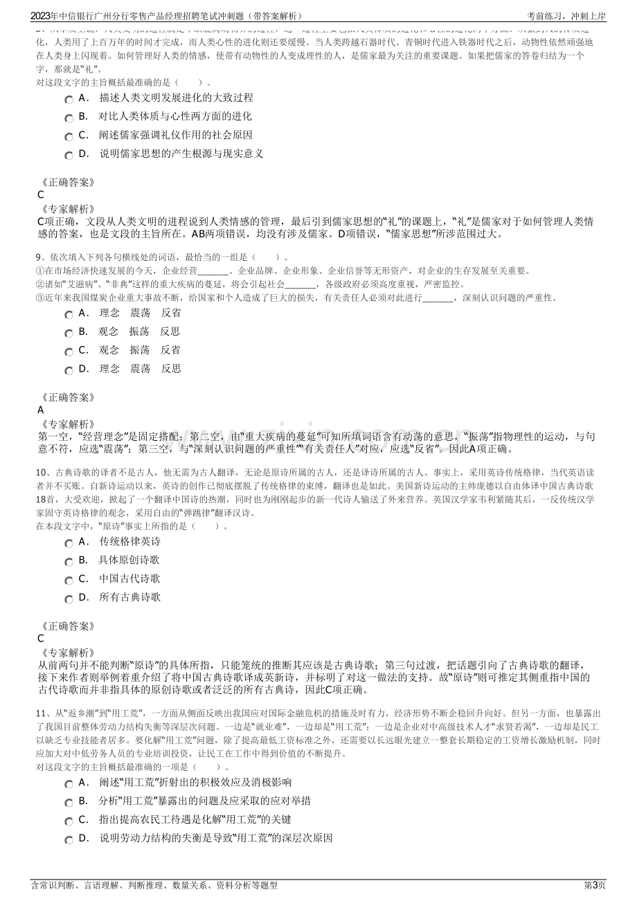 2023年中信银行广州分行零售产品经理招聘笔试冲刺题（带答案解析）.pdf_第3页